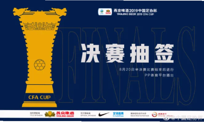 半决赛为何改为两回合主客场制？